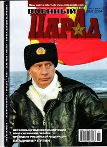 Военный парад № 2 2004 (62)