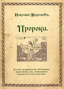 Пророки