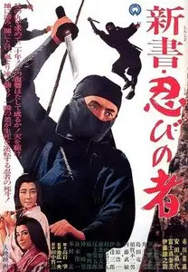 Kazuo Ikehiro: Shinobi no mono 8 aka Ninja Band of Assassins - The New Writings (1966) 