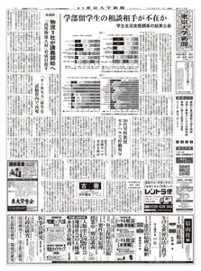 東京大学新聞 University Tokyo Newspaper – 10 2月 2020