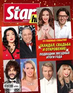 StarHit - Декабрь 30, 2019