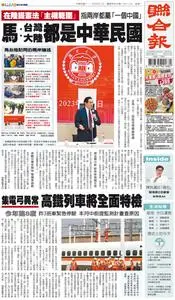 United Daily News 聯合報 – 02 四月 2023