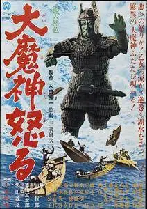 Daimajin ikaru / Return of Daimajin (1966)