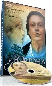 Юнона и Авось (1983)
