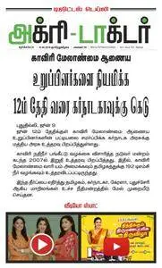 Agri Doctor - 10 ஜூன் 2018