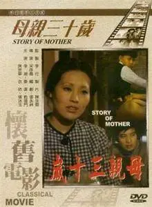 Story of Mother / Mu qin san shi sui (1973)