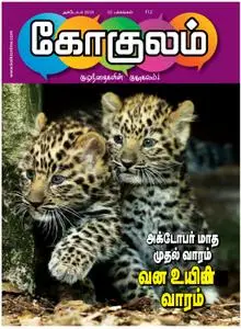 Gokulam Tamil Edition - அக்டோபர் 2018