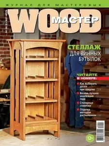 Wood Мастер - March-April 2014