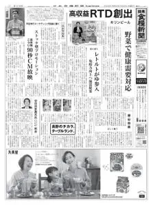 日本食糧新聞 Japan Food Newspaper – 01 9月 2020