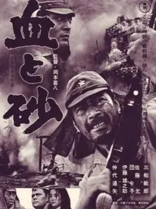 Chi to suna (1965)