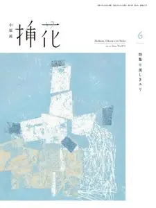 小原流eBooks – 31 5月 2023