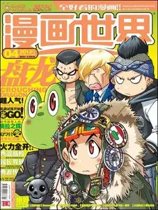 Comic World - Number 04 2013