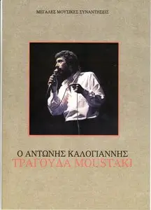 Antonis Kaloyiannis - Sings Moustaki (2007)