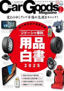 Car Goods Magazine カーグッズマガジン - March 2025