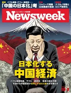 ニューズウィーク日本版　Newsweek Japan - 3 October 2023
