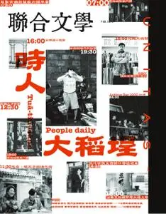 unitas 聯合文學雜誌 – 15 二月 2022