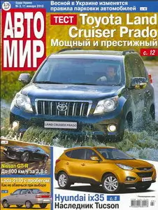 Автомир №3, 2010