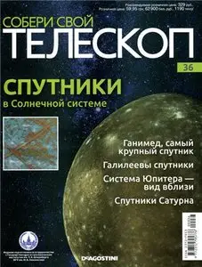 Собери свой телескоп № 36