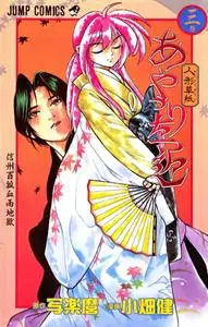 Ayatsuri Sakon 1-3