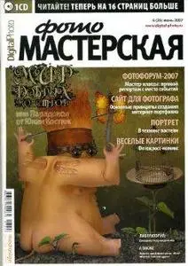 Фото Мастерская №6 2007 / Digital Foto