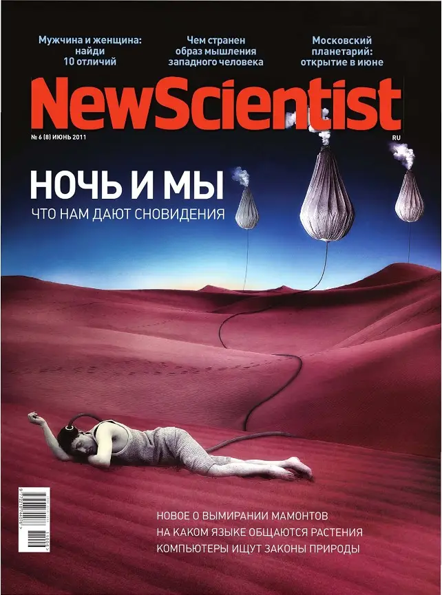 New scientist. Научный журнал сайнтист. Журнал New Scientist статья 1957 год. 《Нью-сайентист》 журнал картинки. New Scientist на русском pdf 11 2011.