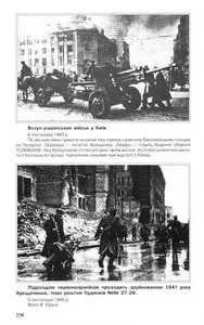 Київ 1941-1943: Фотоальбом