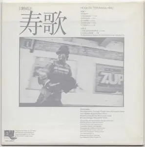 Terumasa Hino - Hogiuta (1976) {East Wind Japan Paper Sleeve UCCJ-9047 rel 2002}