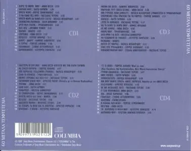 Various Artists - 60 Megala Tsiftetelia (4 CD Box Set) - Vol. II (2001)