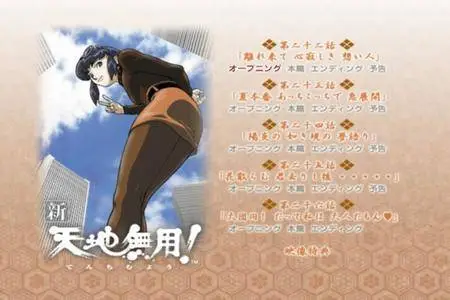 Shin Tenchi Muyou! (1997) [6 DVD]