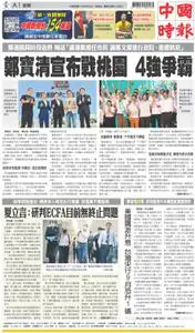 China Times 中國時報 – 27 八月 2022