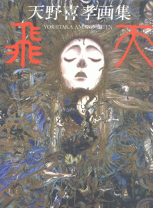 Artbook: Yoshitaka Amano - Hiten