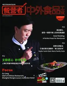 餐营者Restaurateur - 八月 29, 2018