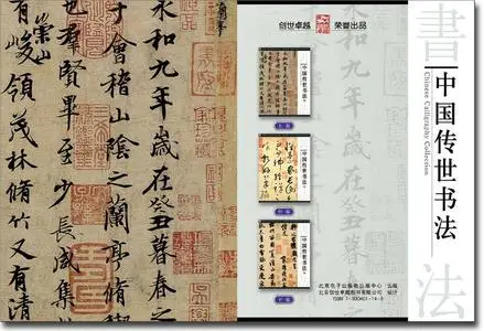 Chinese Calligraphy Collection