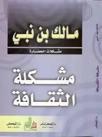 Malek Bennabi Compilation: The Problems Of Civilisation