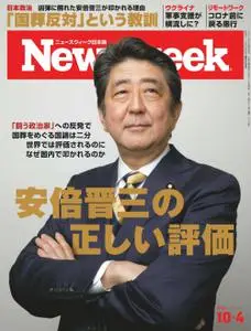 ニューズウィーク日本版　Newsweek Japan – 27 9月 2022