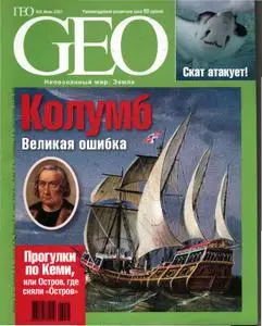 GEO. Июнь 2007