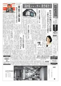 住宅産業新聞 – 28 10月 2020