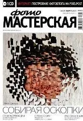 Фотомастерская №2 2010