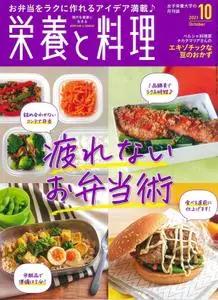 栄養と料理 – 9月 2021