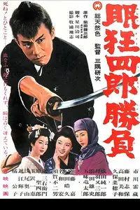 Nemuri Kyoshiro 2: Shôbu / Sleepy Eyes of Death: Sword of Adventure (1964)