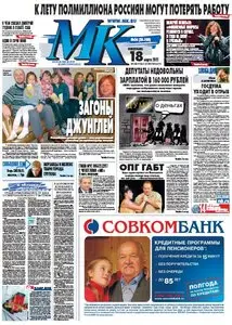 Moskovskij Komsomolets (Московский комсомолец) - понедельник, 18. марта 2013 (18.03.2013)