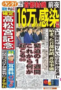 日刊ゲンダイ関西版 Daily Gendai Kansai Edition – 27 3月 2020