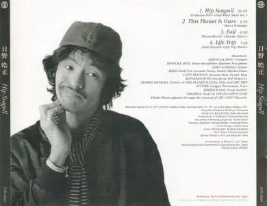 Terumasa Hino - Hip Seagull (1977) {Flying Disk Japan IPM-8023 rel 2010}