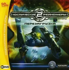 Космические рейнджеры 2: Доминаторы. Перезагрузка