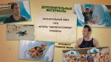Grown Ups / Одноклассники (2010)