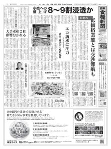 日本食糧新聞 Japan Food Newspaper – 26 4月 2022
