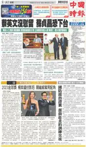 China Times 中國時報 – 11 一月 2023