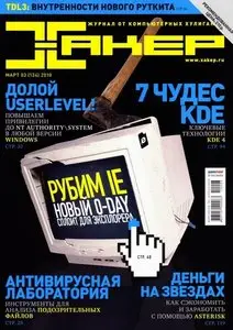 Хакер - March 2010