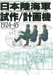 Japan Army and Navy Prototype/Planning Machine from 1924 to 1945 / 日本陸海軍試作/計画機 1924~1945