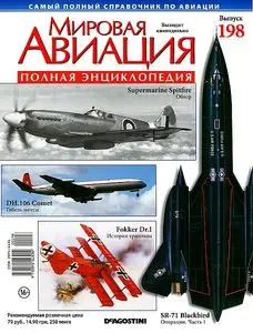 World Aviation / Мировая авиация 198 (ноябрь 2012)